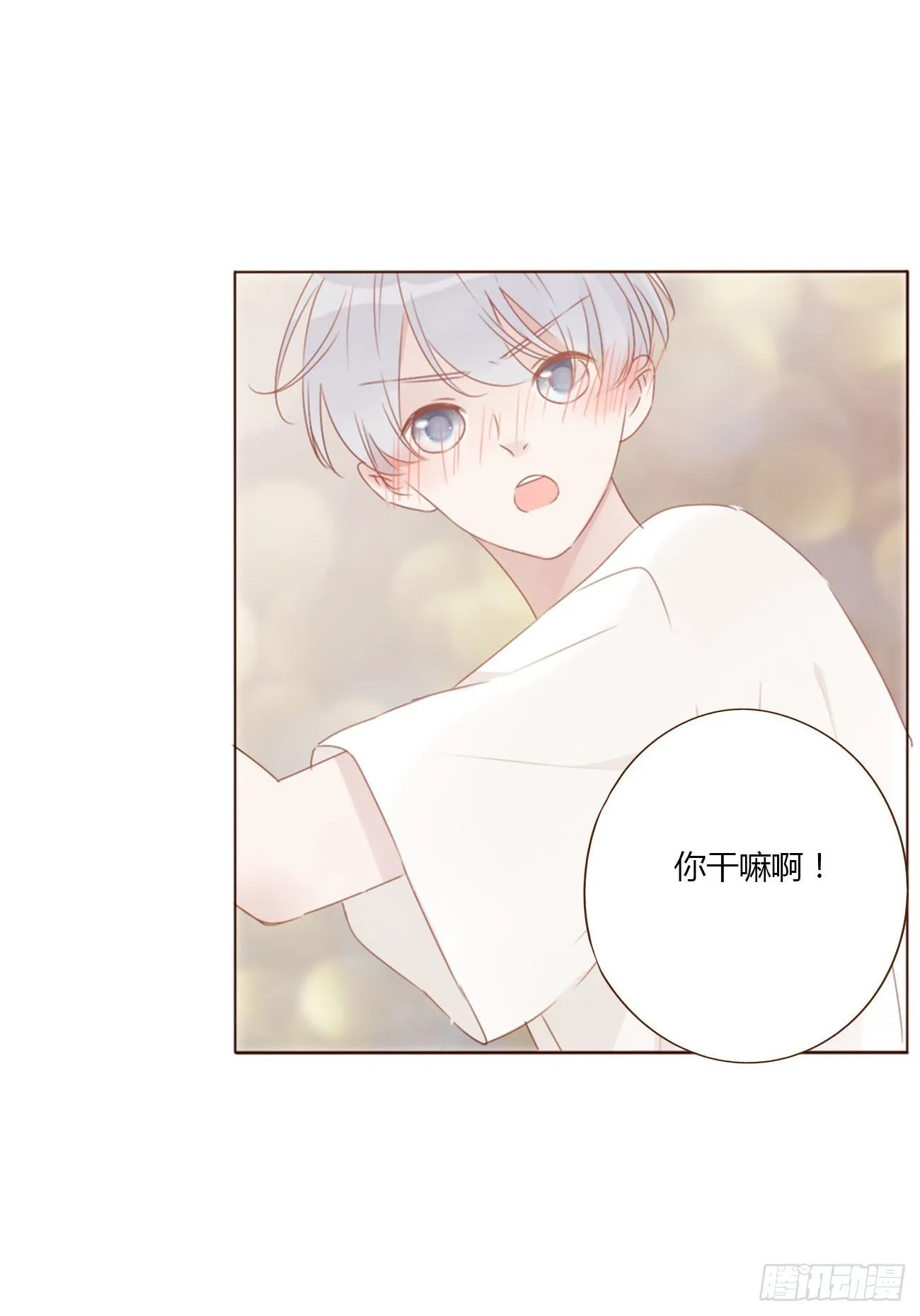 拥入怀里什么意思漫画,四十八章 好吃吗2图