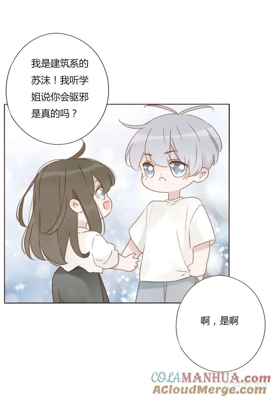拥然入怀53话漫画,九十七章 控魂23图