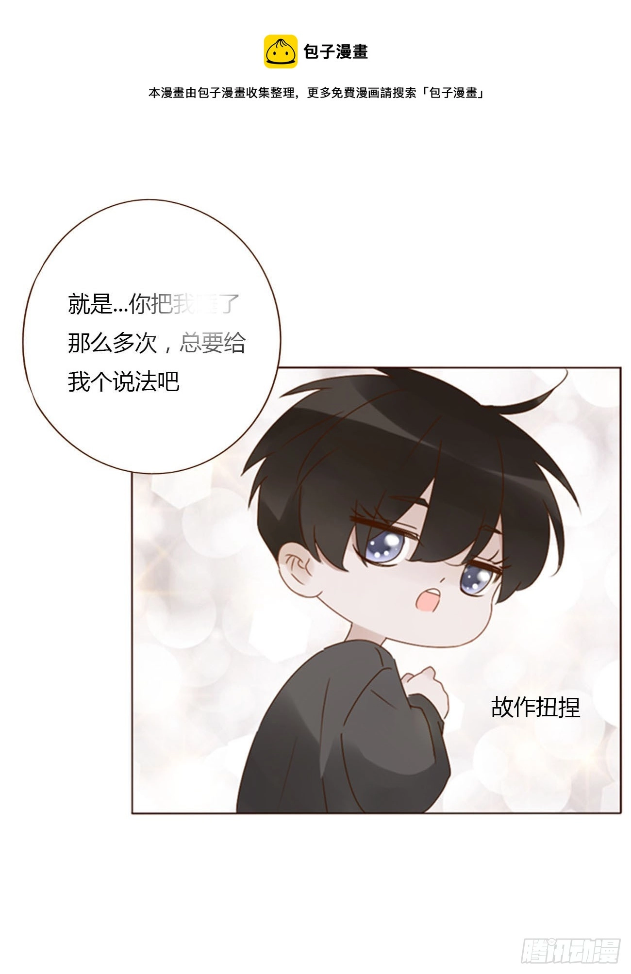 拥入怀里什么意思漫画,六十九章 妖里妖气1图