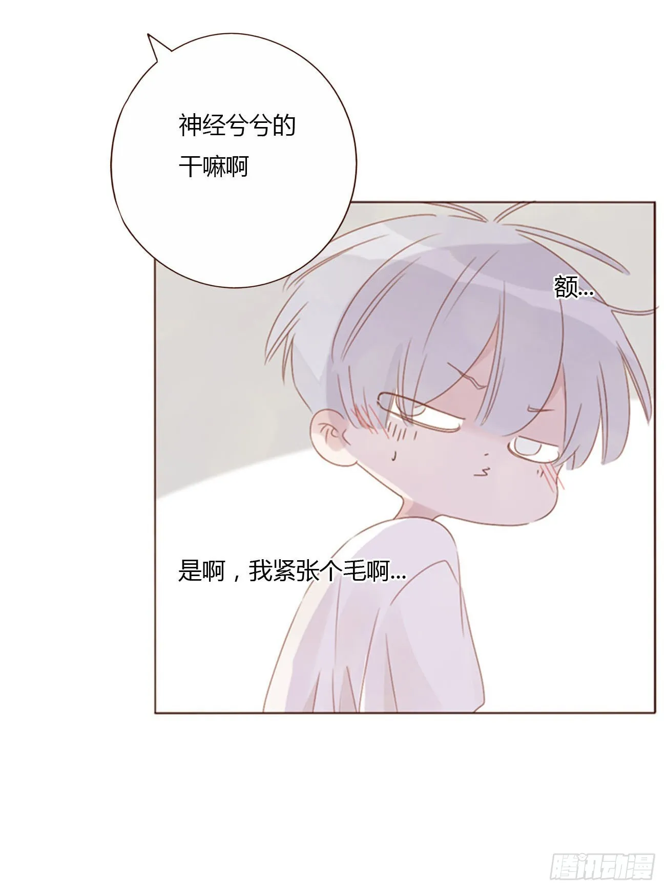 拥然入怀82话漫画,四十七章 邪灵4图