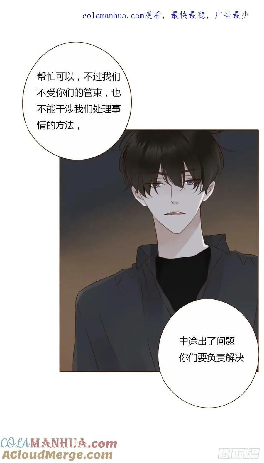 拥然入怀167话漫画,八十六章 合作21图