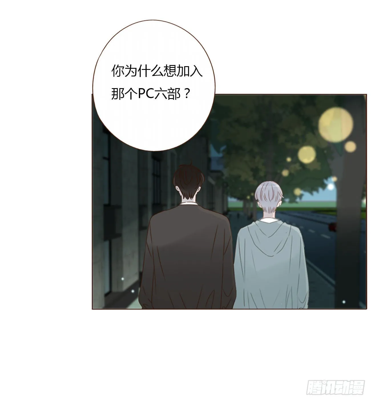 拥然入怀22章漫画,四十二章 创业2图