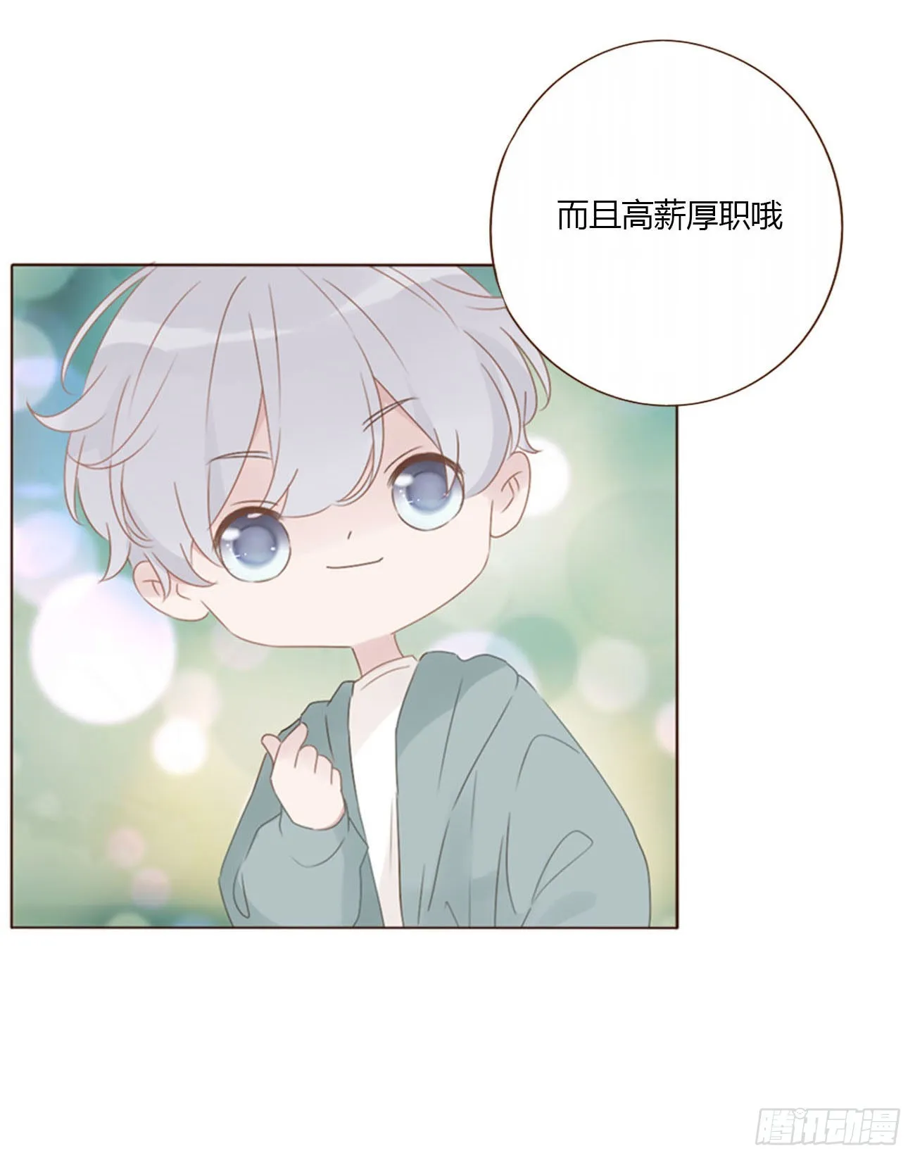 拥然入怀22章漫画,四十二章 创业5图