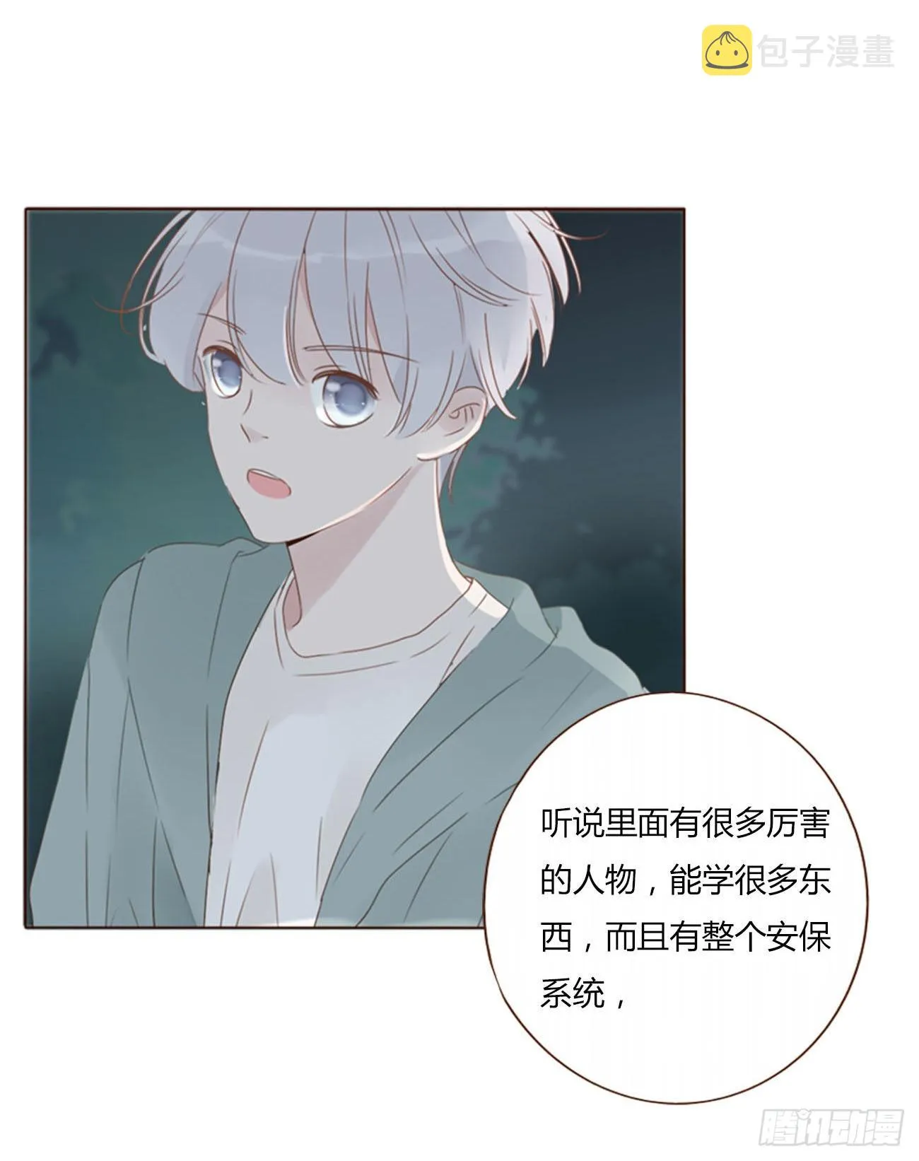 拥然入怀22章漫画,四十二章 创业3图