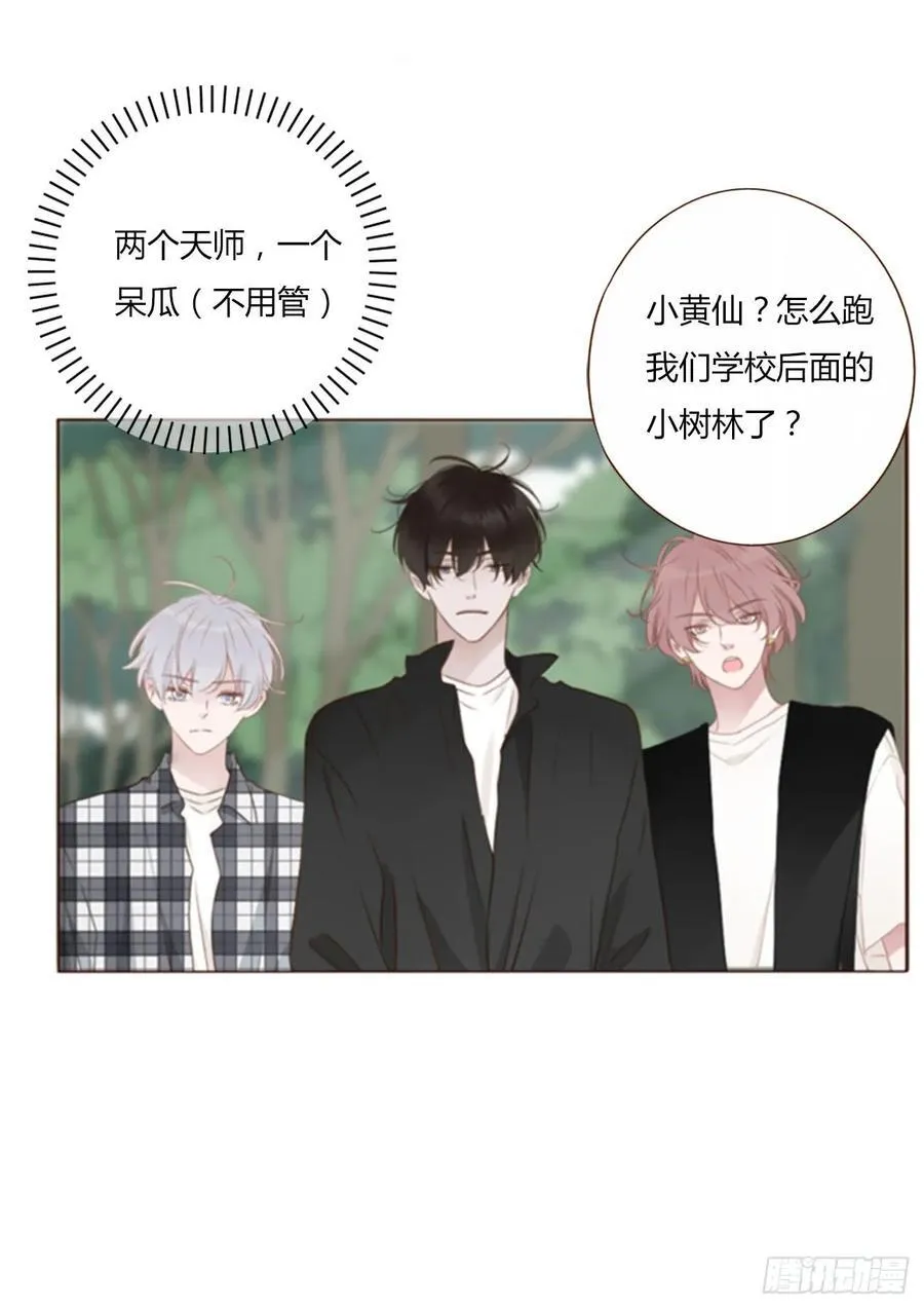 拥抱你离去原唱张北北漫画,一四一章 叶梓2图