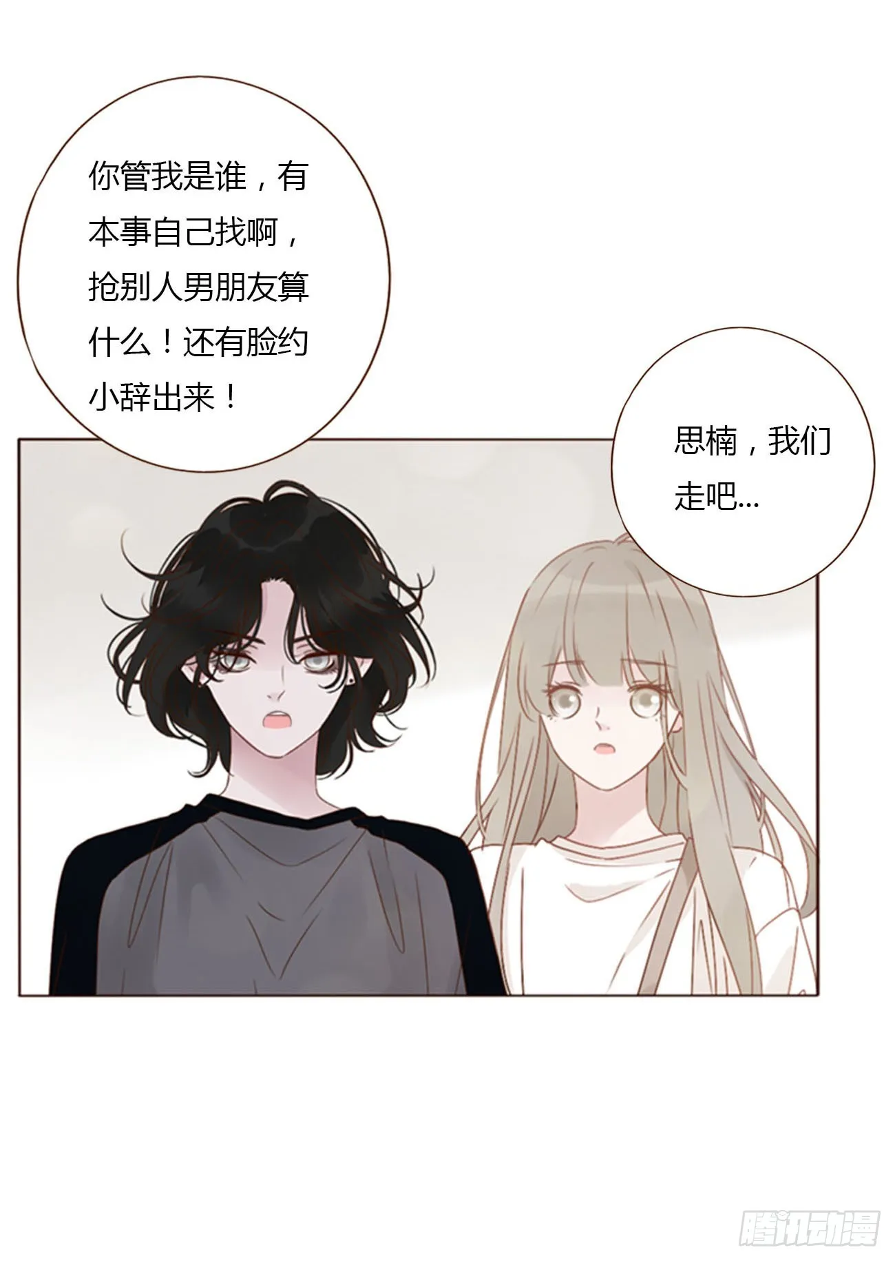 拥然入怀原著小说漫画,七十章 还是你们好磕3图