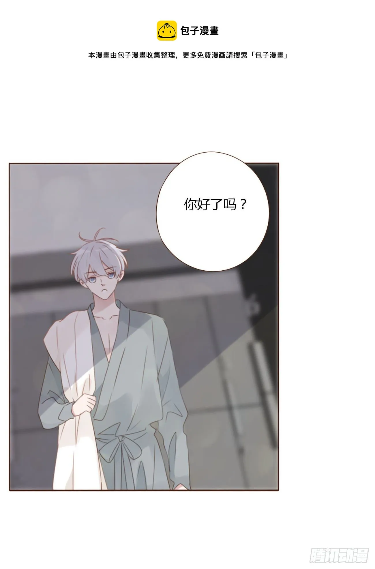 拥然什么意思漫画,二十五章 一起洗吧1图