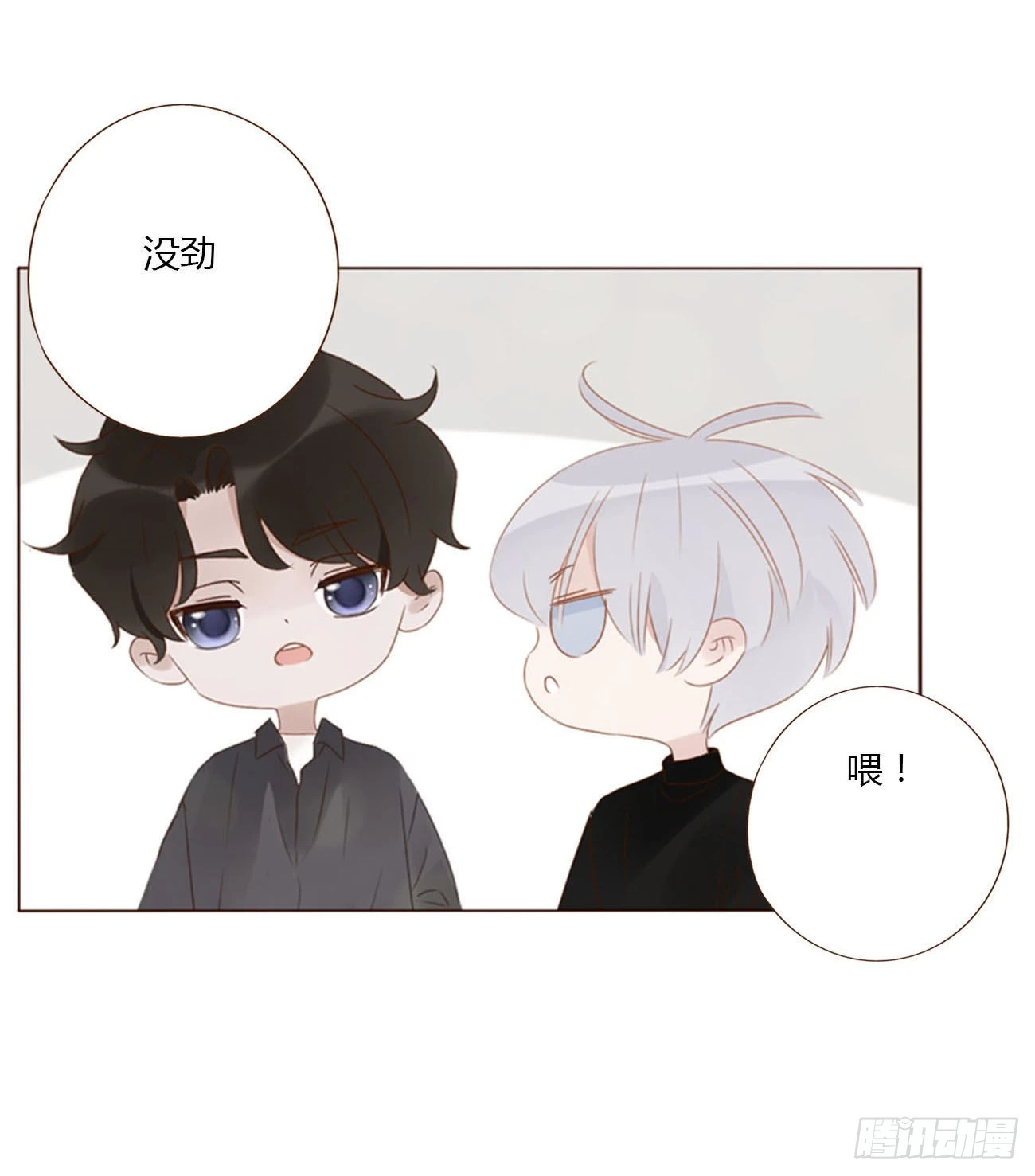 拥然入怀漫画下拉式免费漫画,四十五章 我要洗澡13图