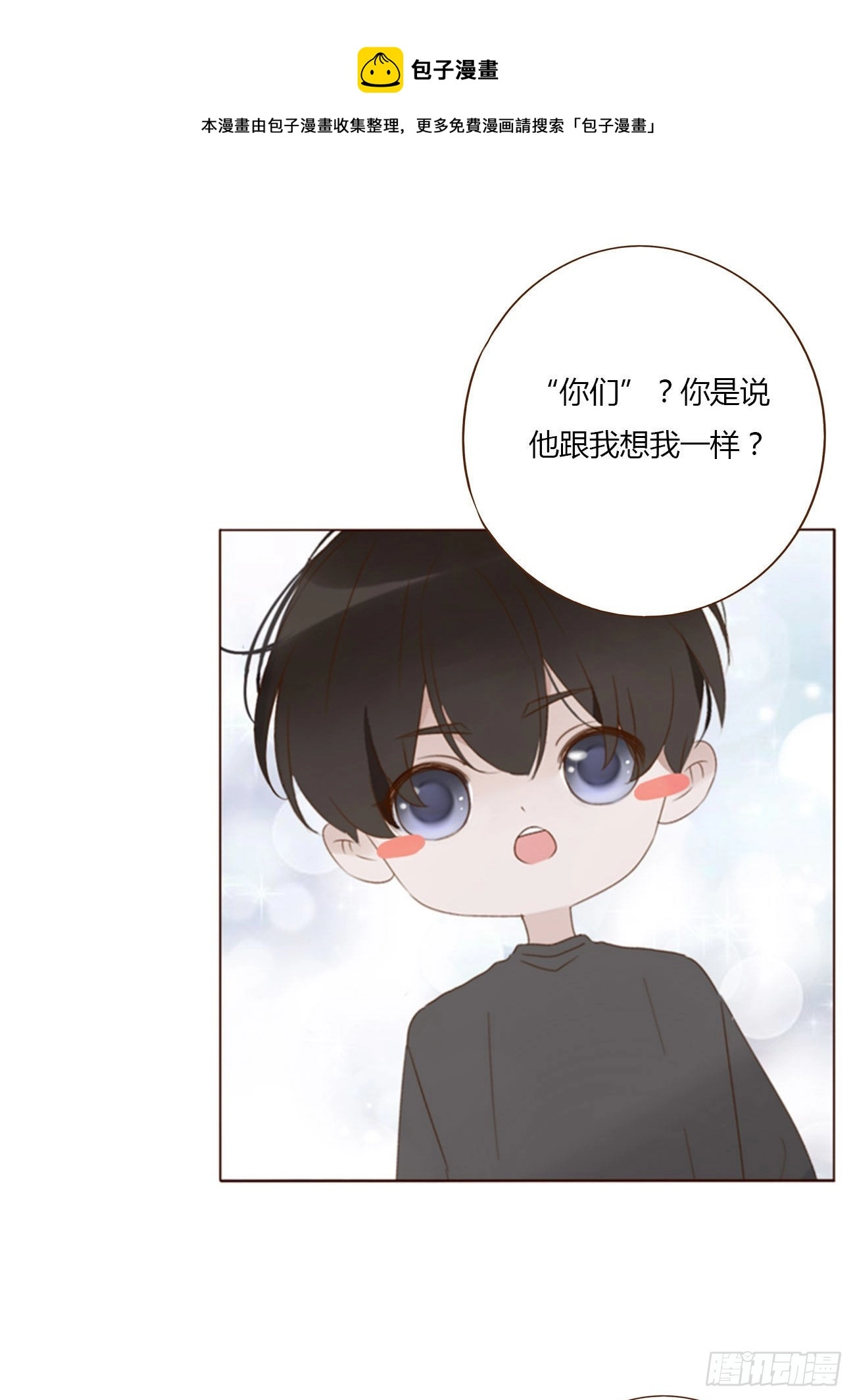 拥然入怀作者漫画,六十二章 夜审1图