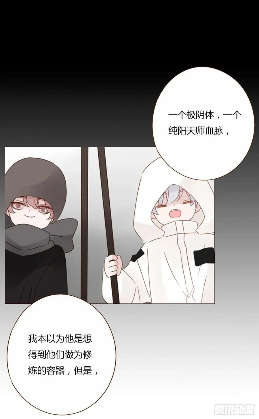 拥然入怀漫画原著下拉式漫画,一四零章 告密5图