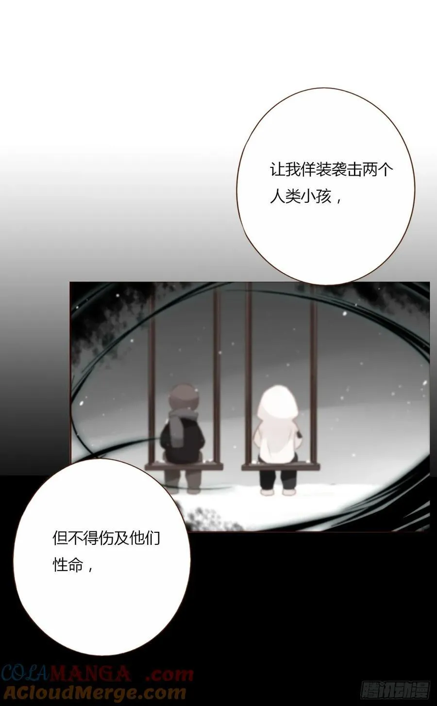拥然入怀漫画原著下拉式漫画,一四零章 告密4图
