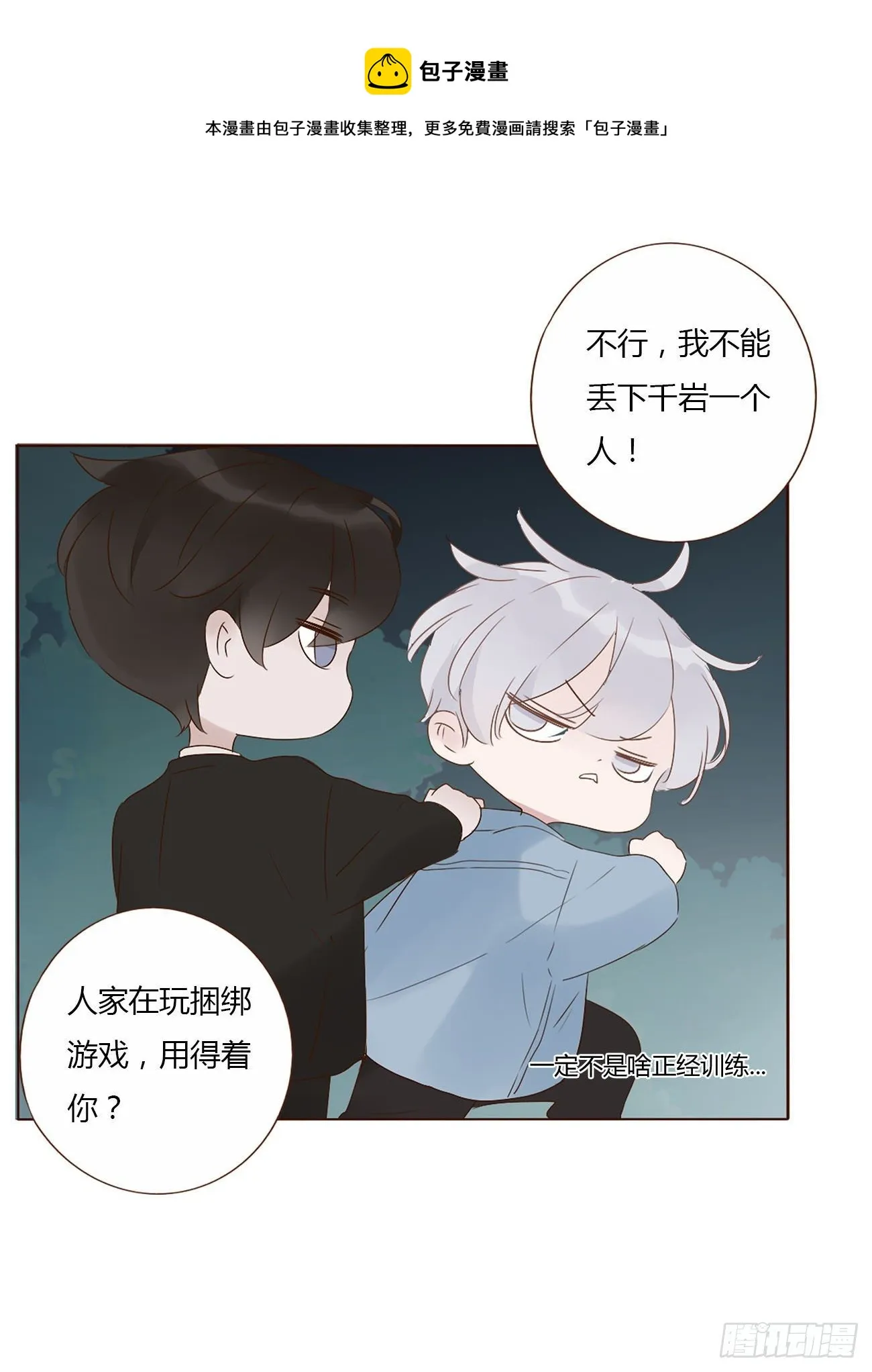 拥我入怀(年下)江然漫画,十六章 特训1图