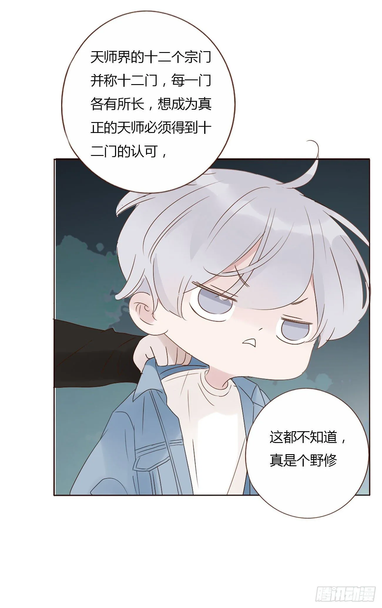 拥我入怀(年下)江然漫画,十六章 特训4图