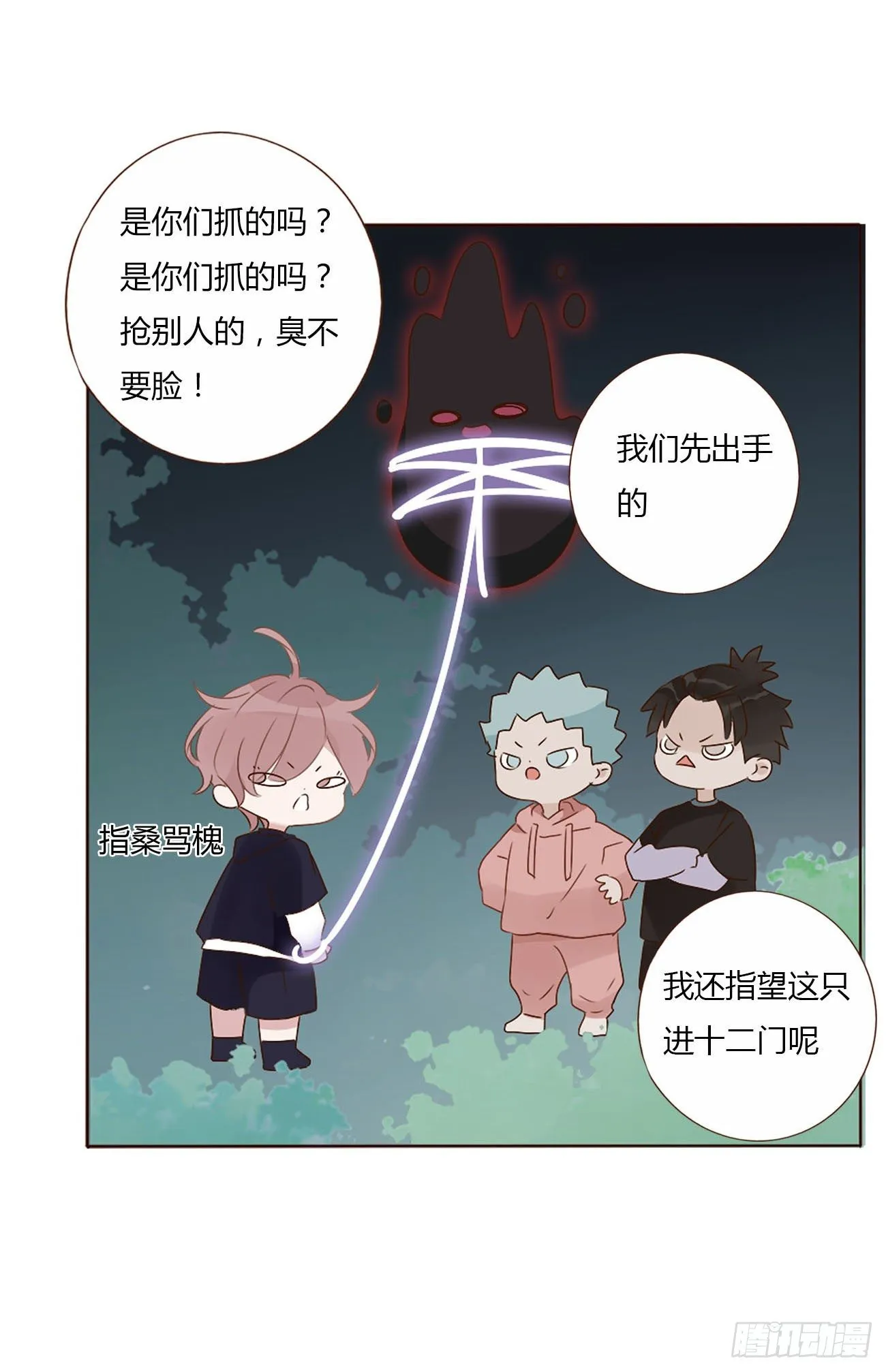 拥我入怀(年下)江然漫画,十六章 特训2图