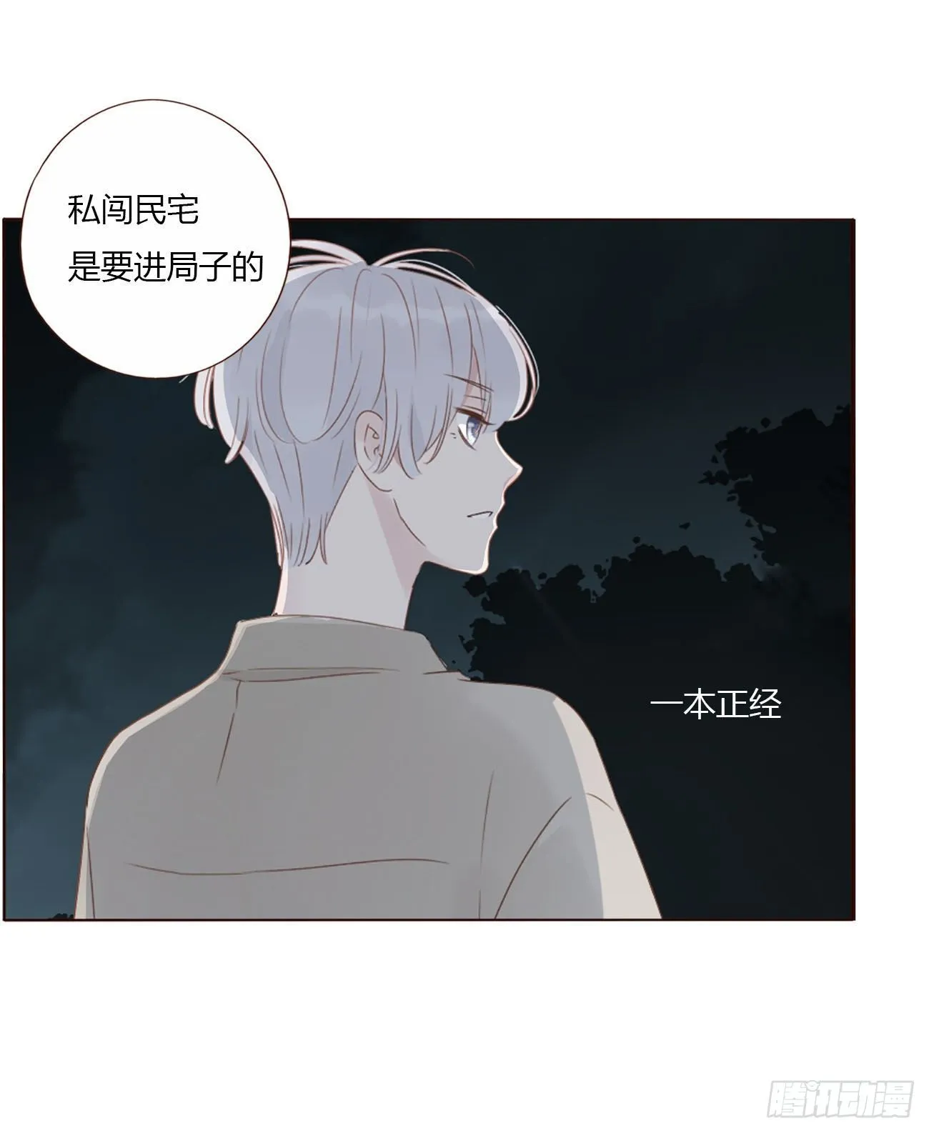 拥然入怀第43话漫画,十一章 不准动他5图