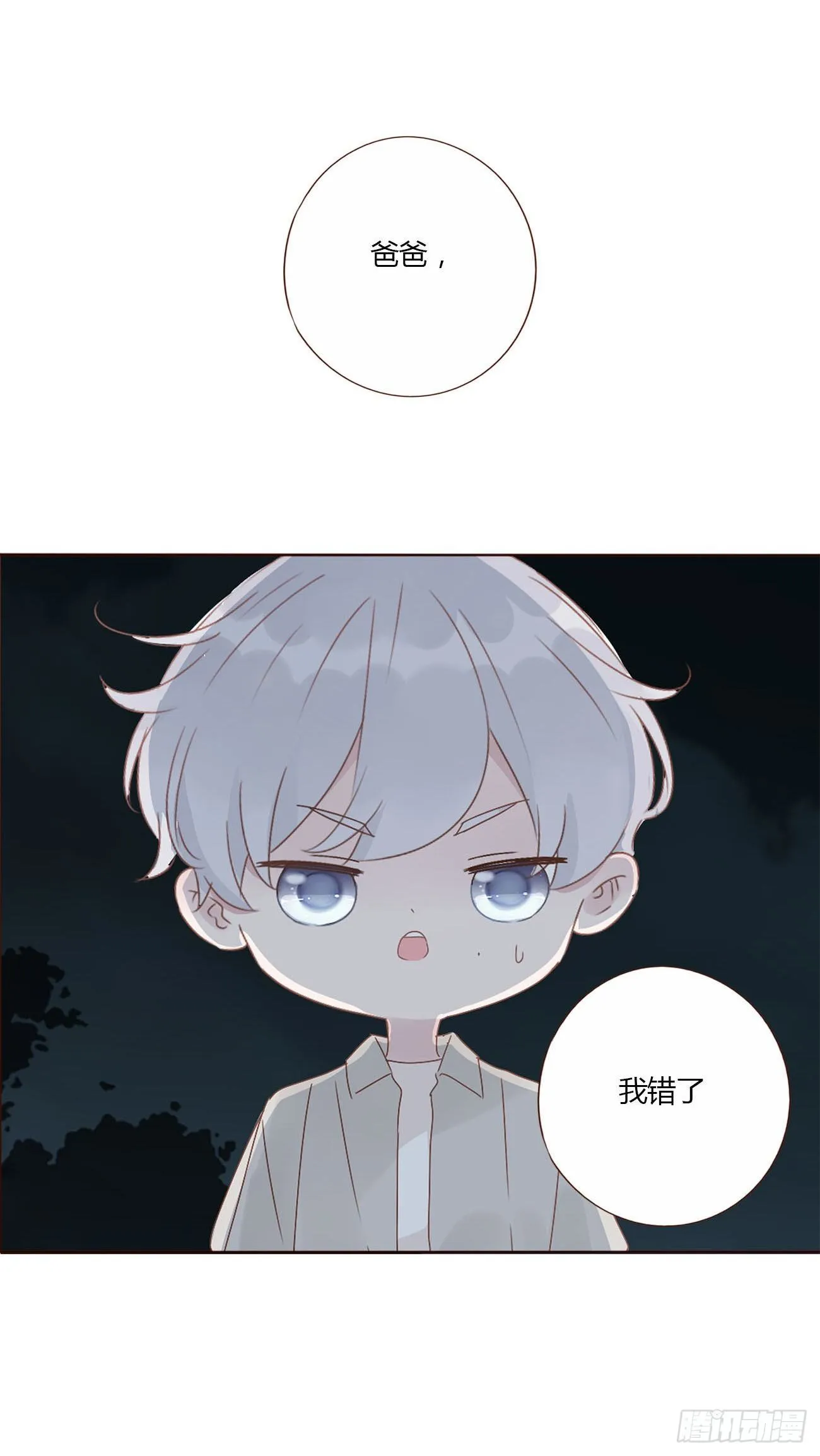 拥然入怀第43话漫画,十一章 不准动他3图