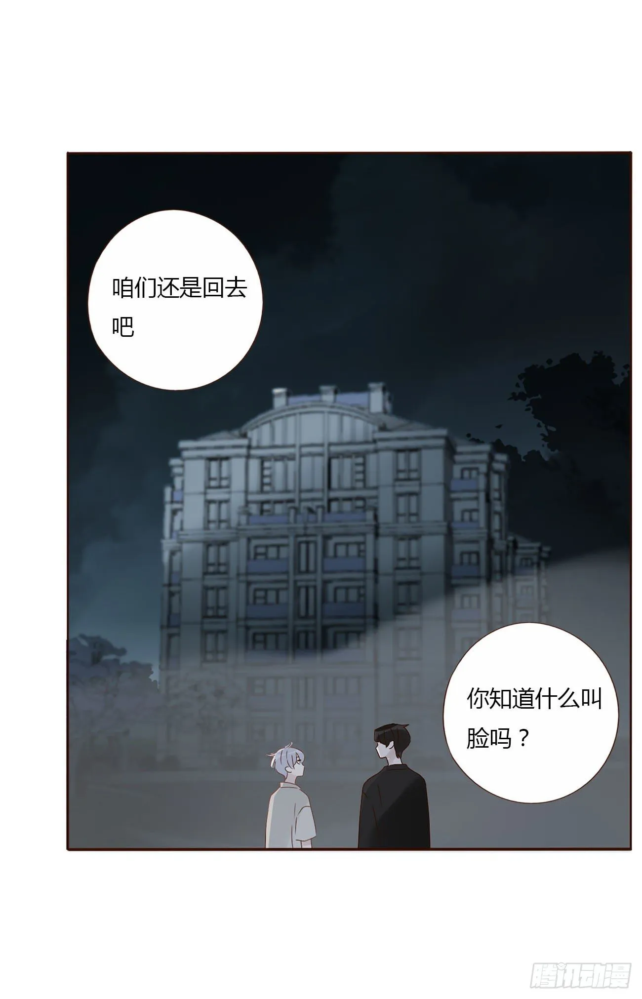 拥然入怀第43话漫画,十一章 不准动他4图