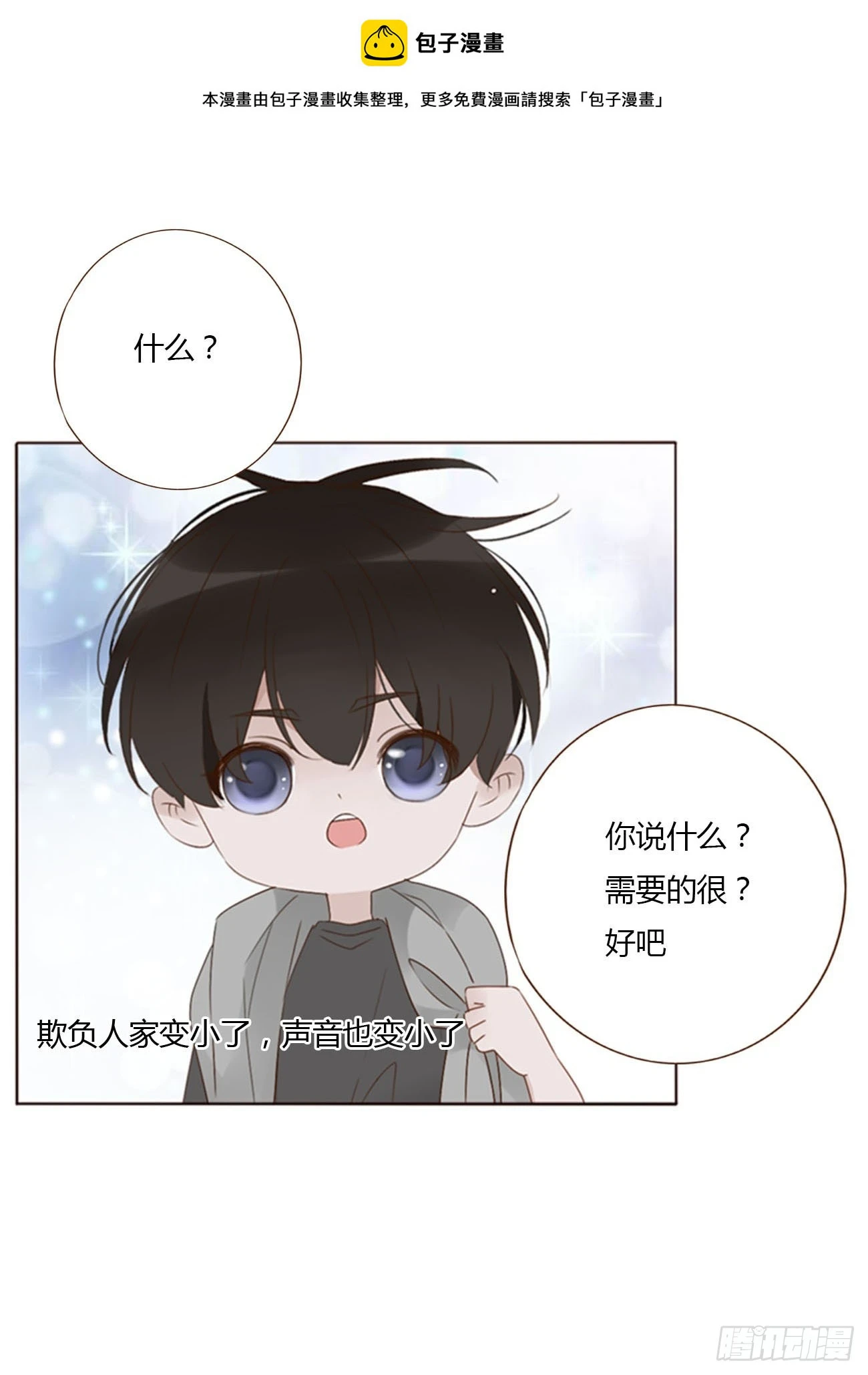 拥你入怀的上一句漫画,七十五章 娶你呀1图