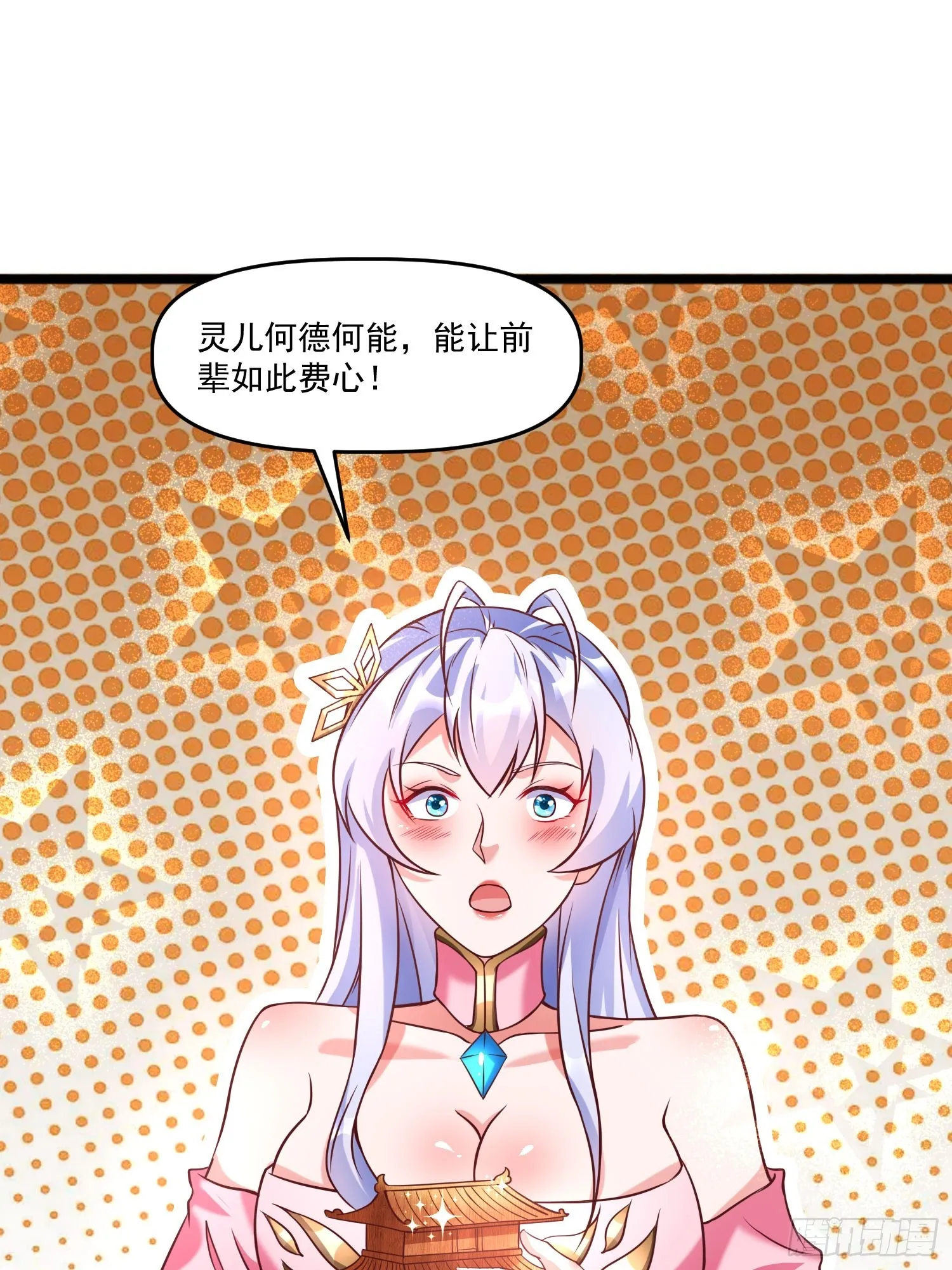 我真不是盖世高人姜雪漫画,第14话 区区洞虚？4图
