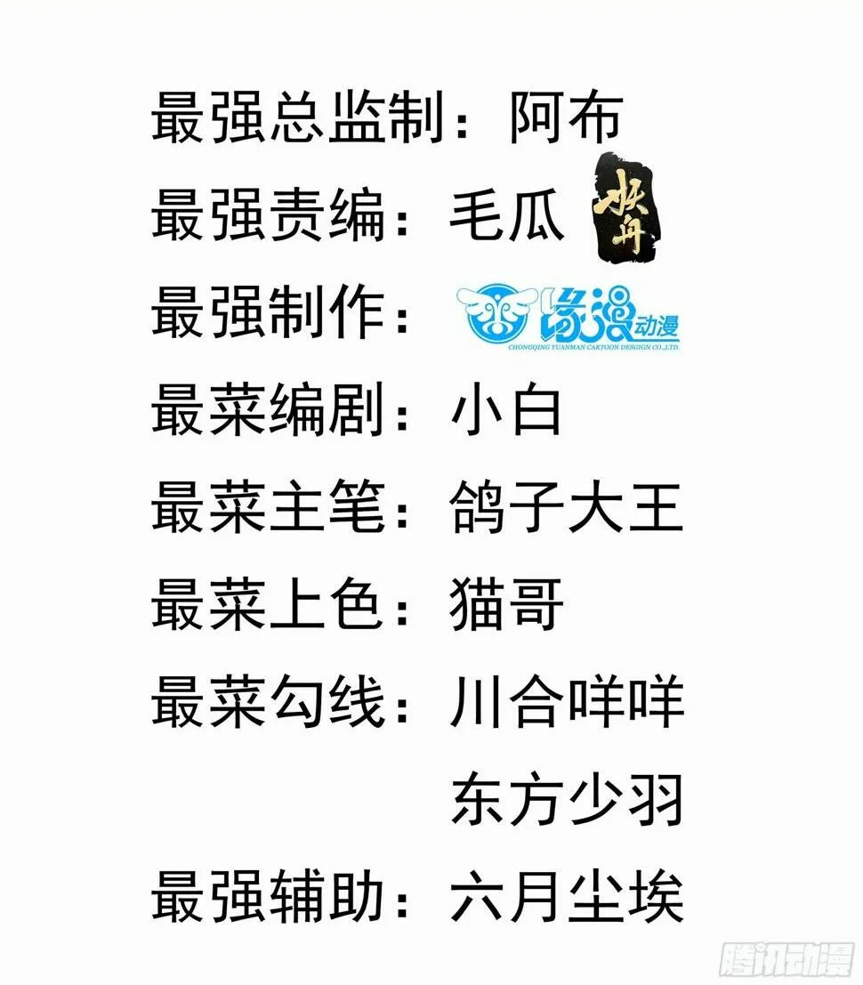 我真不是盖世高人姜雪漫画,第31话  仙人指路2图