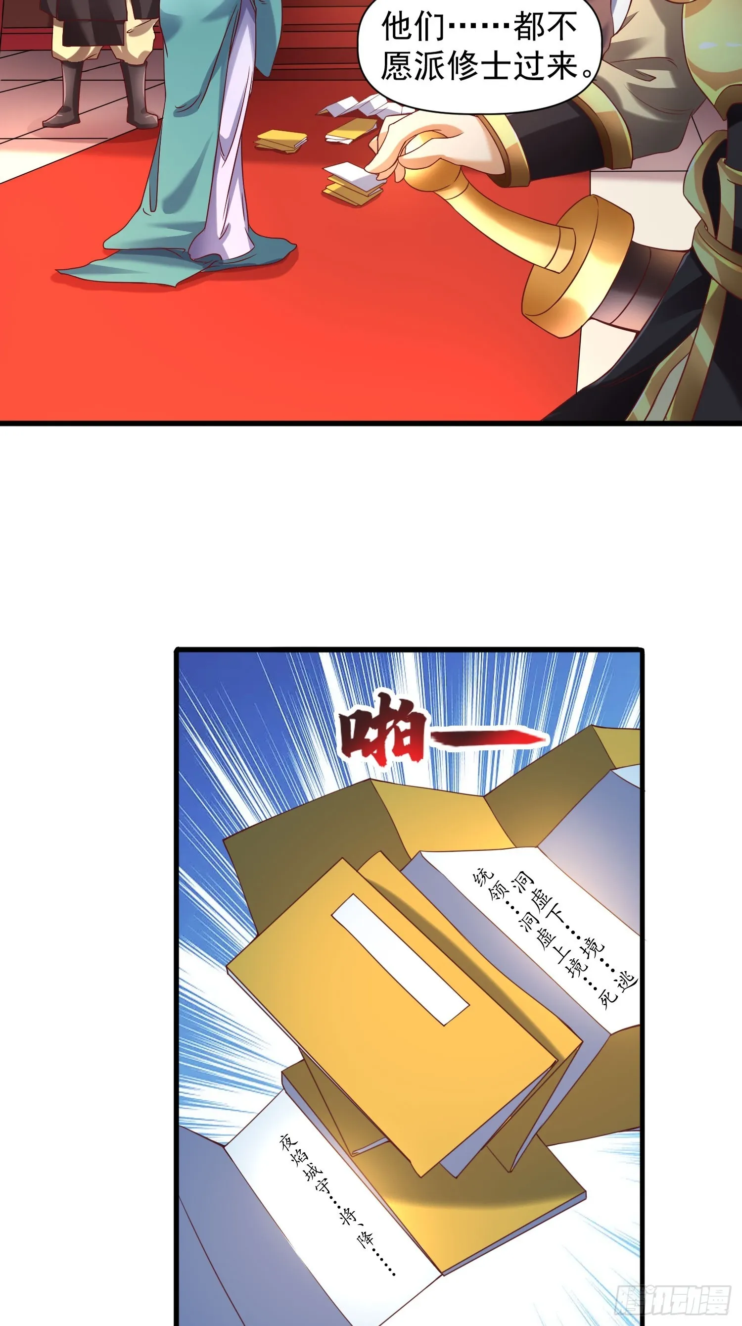 我真不是盖世高人动漫漫画,第15话 复仇5图
