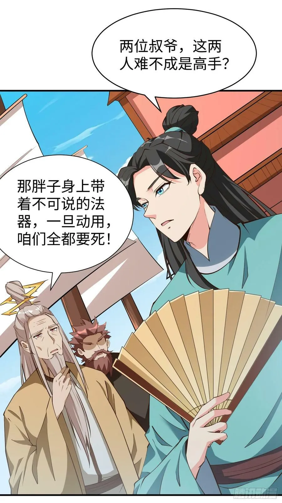 玄幻:我真不是盖世高人漫画,第65话 不三不四4图