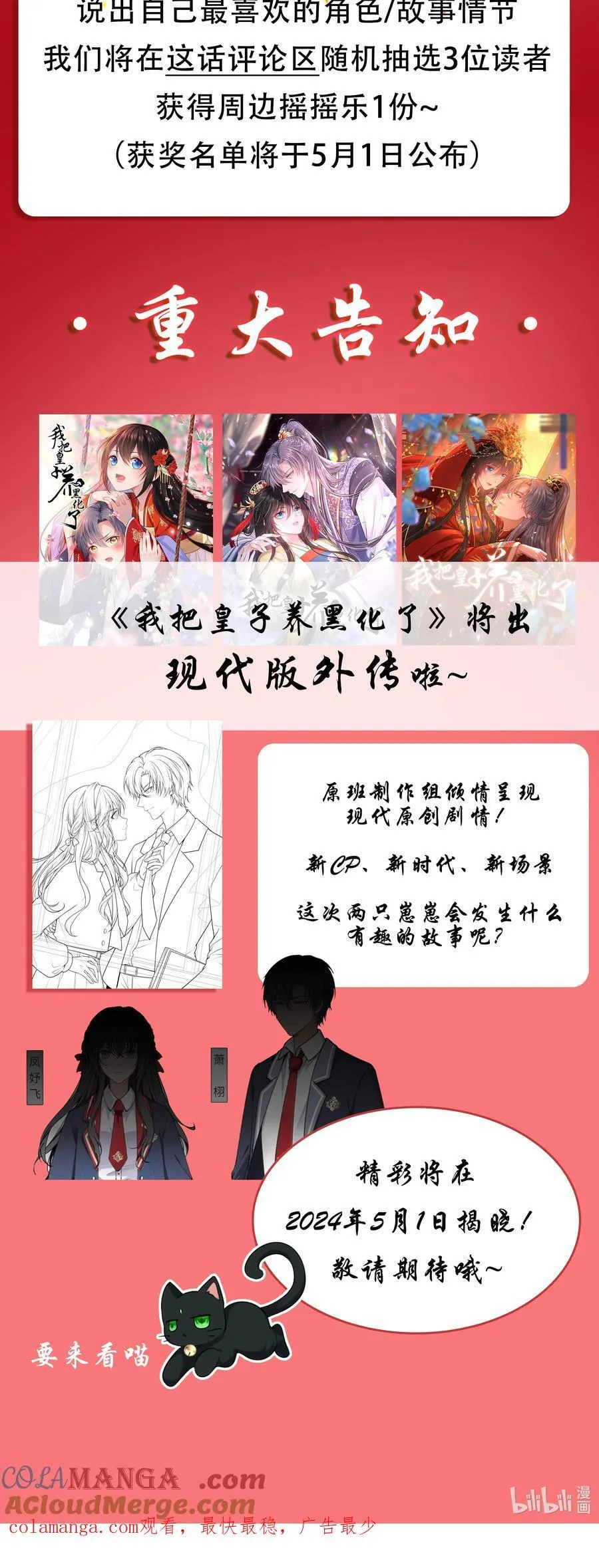 我把皇子养黑化了抖音漫画,活动 制作访谈+神秘预告5图