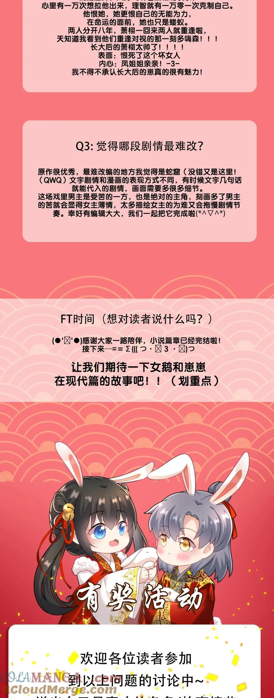 我把皇子养黑化了抖音漫画,活动 制作访谈+神秘预告4图