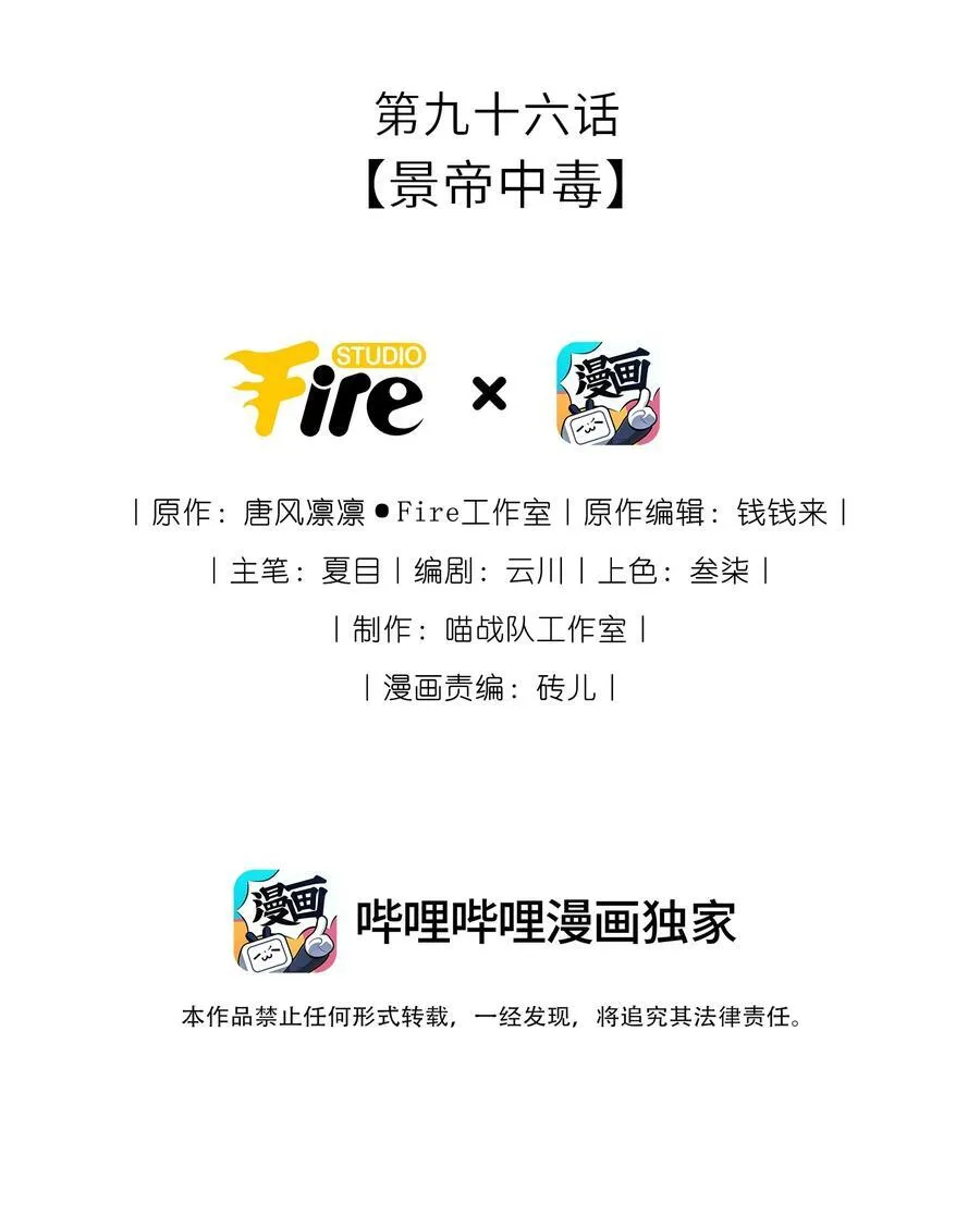 我把皇子养黑化了抖音漫画,096 景帝中毒2图