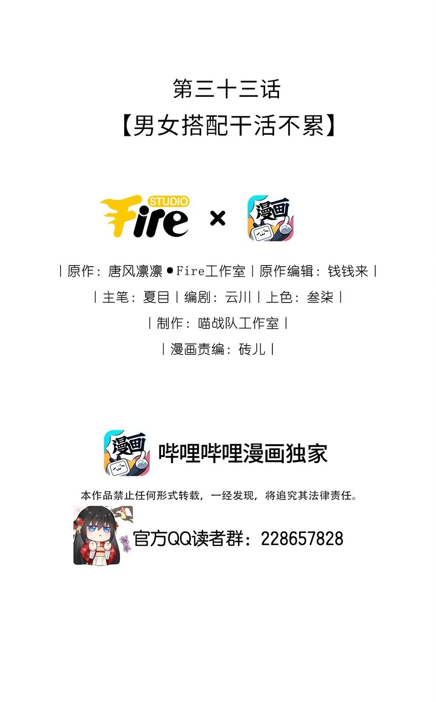 我把皇子养黑漫画,033 男女搭配干活不累2图