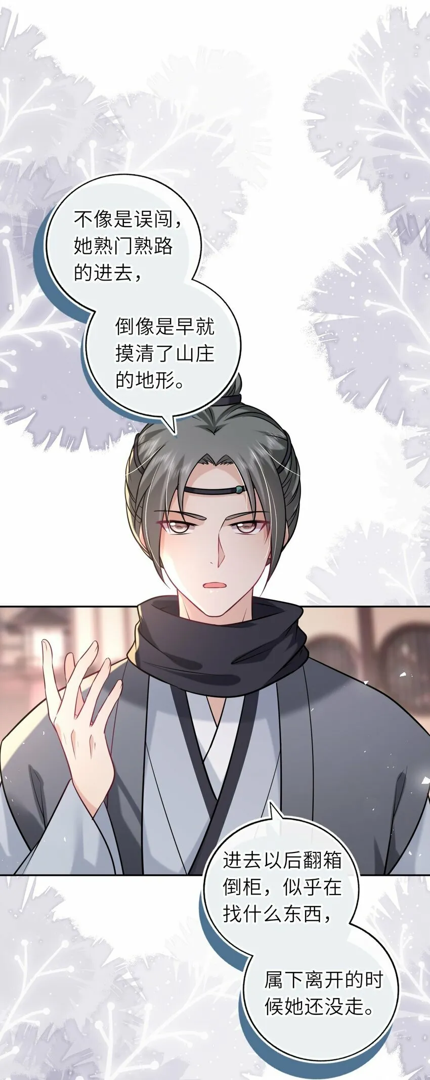 我把皇子养黑化了63话免费阅读漫画,063 激吻4图
