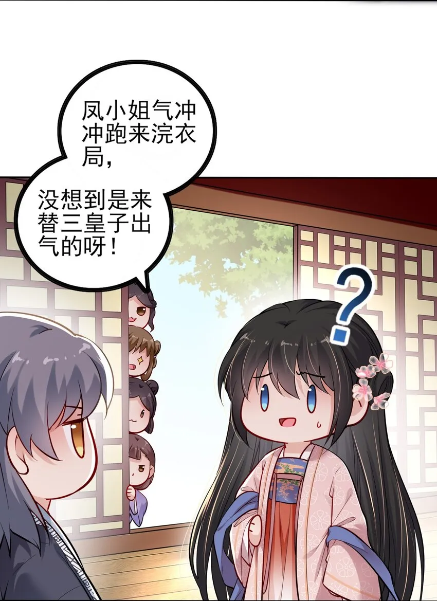 我把皇子养黑了漫画,004 好一个傲娇大小姐5图