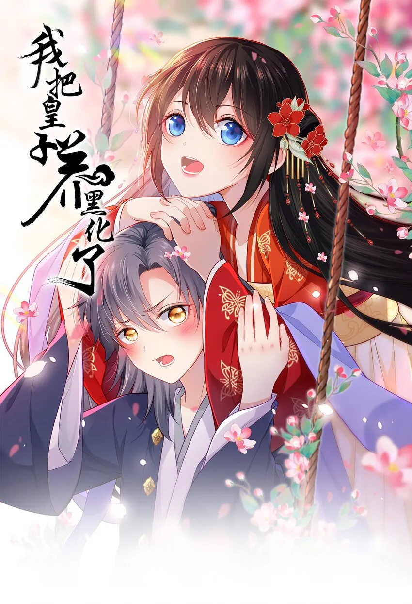 我把皇子养黑了漫画,004 好一个傲娇大小姐1图