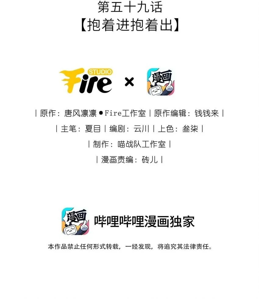 我把皇子养黑化了一口气看完漫画,059 抱着进抱着出2图
