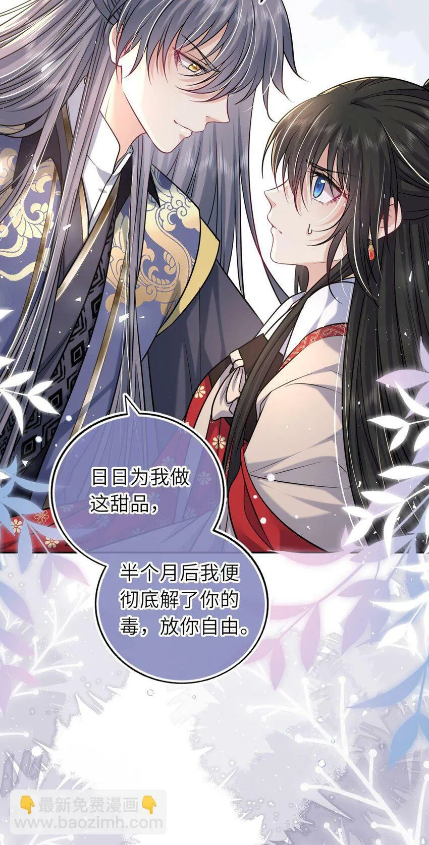 我把皇子养黑化了一口气看完漫画,059 抱着进抱着出5图