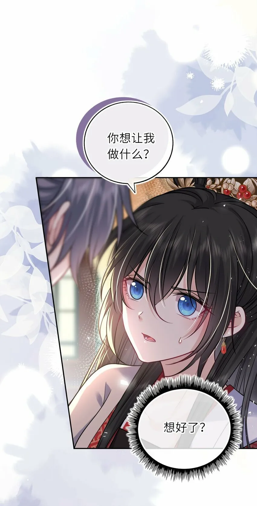 我把皇子养黑化了一口气看完漫画,059 抱着进抱着出3图