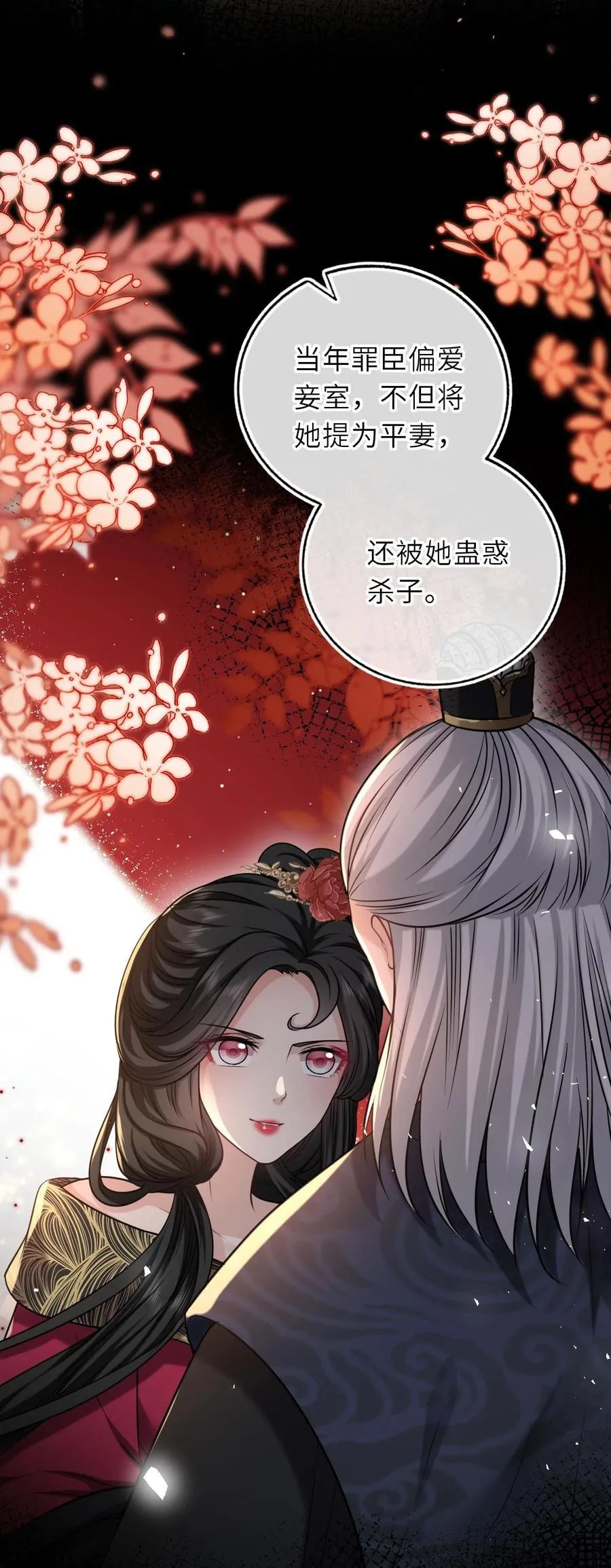 我把皇子养黑了漫画漫画,098 揭穿假皇后5图