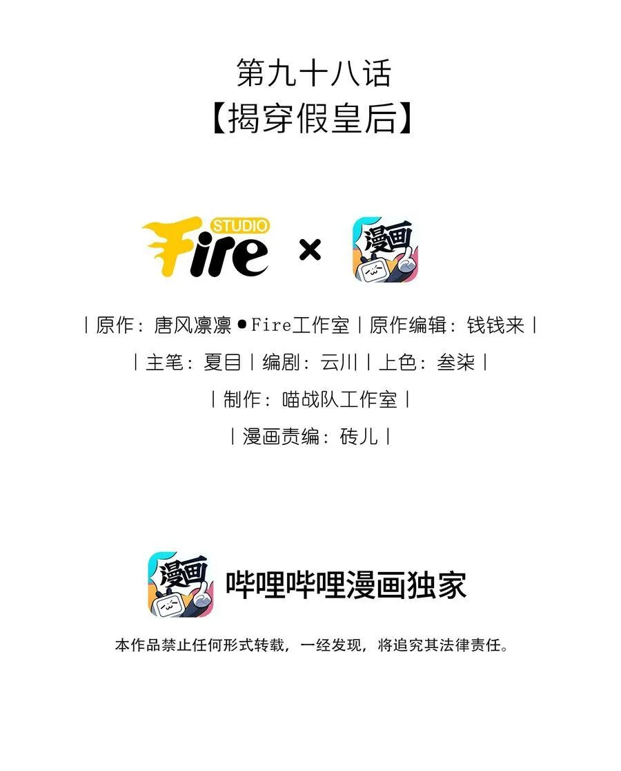 我把皇子养黑了漫画漫画,098 揭穿假皇后2图