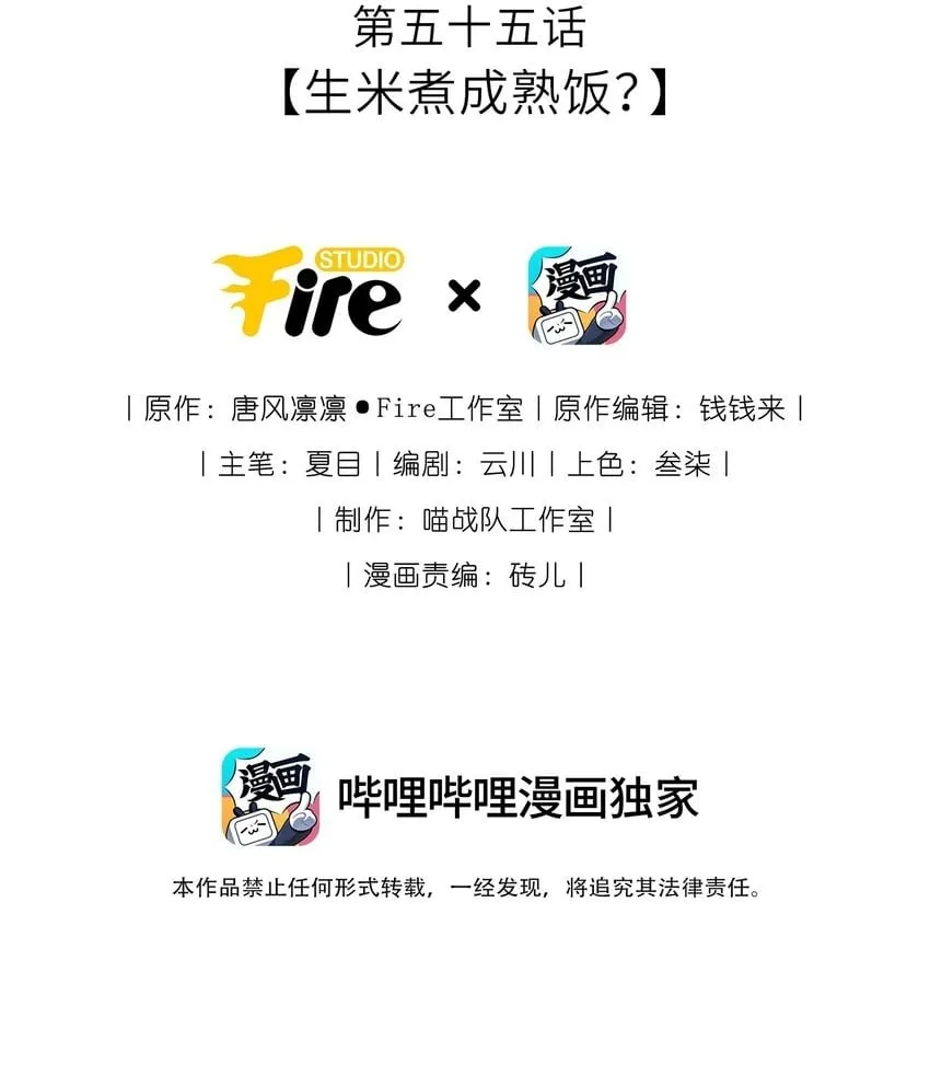 我把皇子养黑了漫画漫画,055 生米煮成熟饭？2图