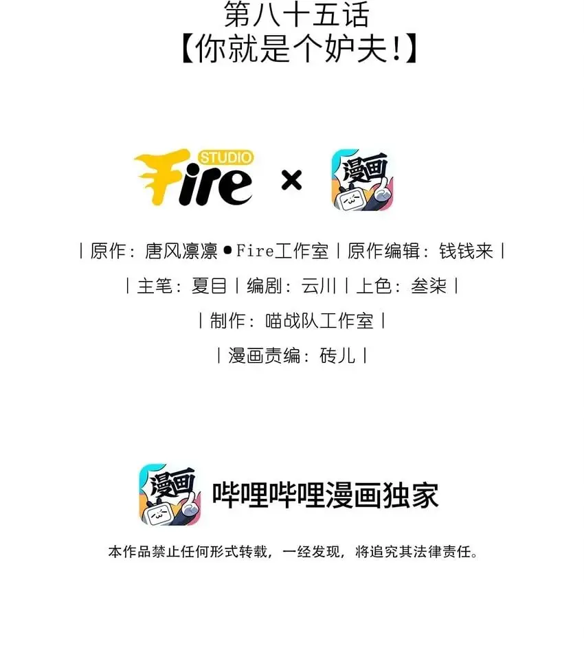 我把皇子养黑化了漫画漫画,085 你就是个妒夫！2图