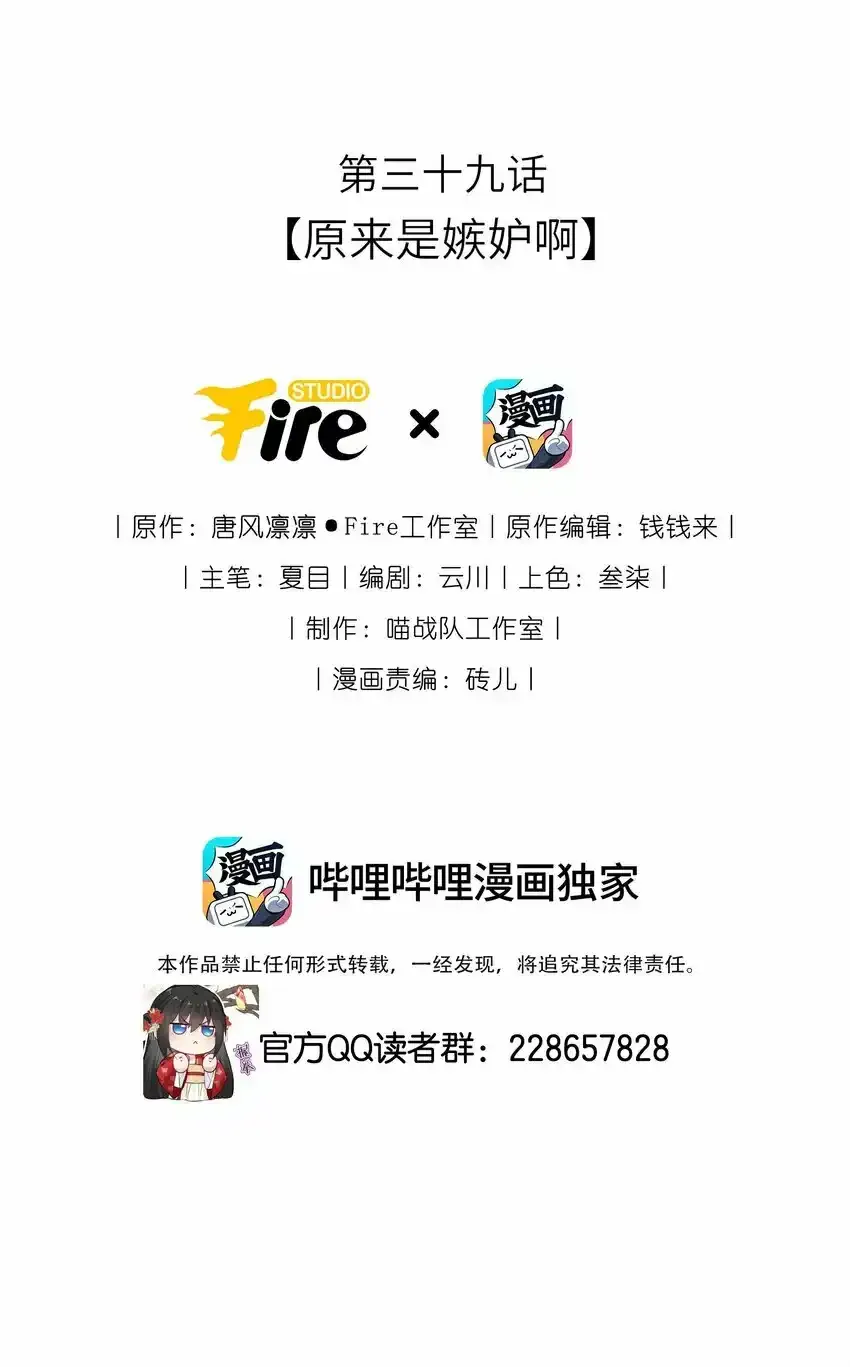 我把皇子养黑化了凤妤飞漫画,039 原来是嫉妒啊2图