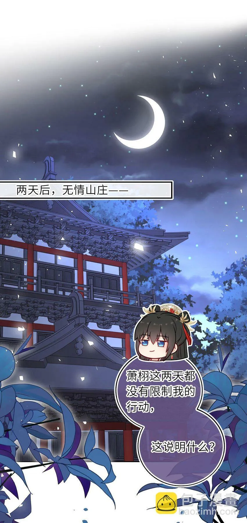我把皇子养黑化了漫画免费下拉式六漫画漫画,064 情难自控3图