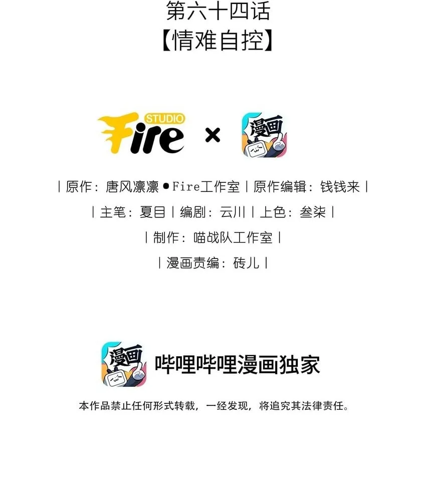 我把皇子养黑化了漫画免费下拉式六漫画漫画,064 情难自控2图