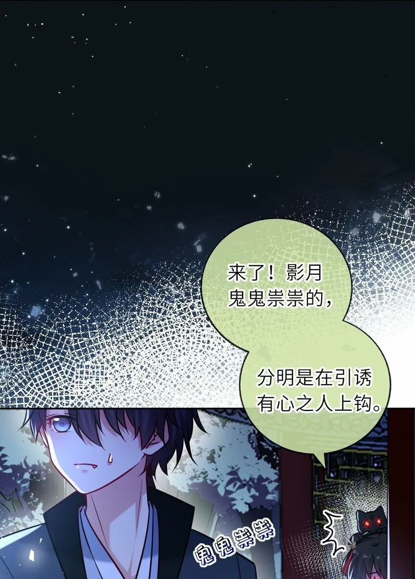 我把皇子养黑化了漫画免费下拉式六漫画漫画,064 情难自控5图