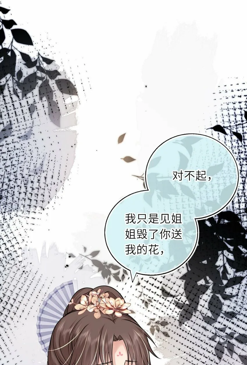 我把皇子养黑化了漫画免费下拉式奇漫屋漫画,051 怕你死了4图