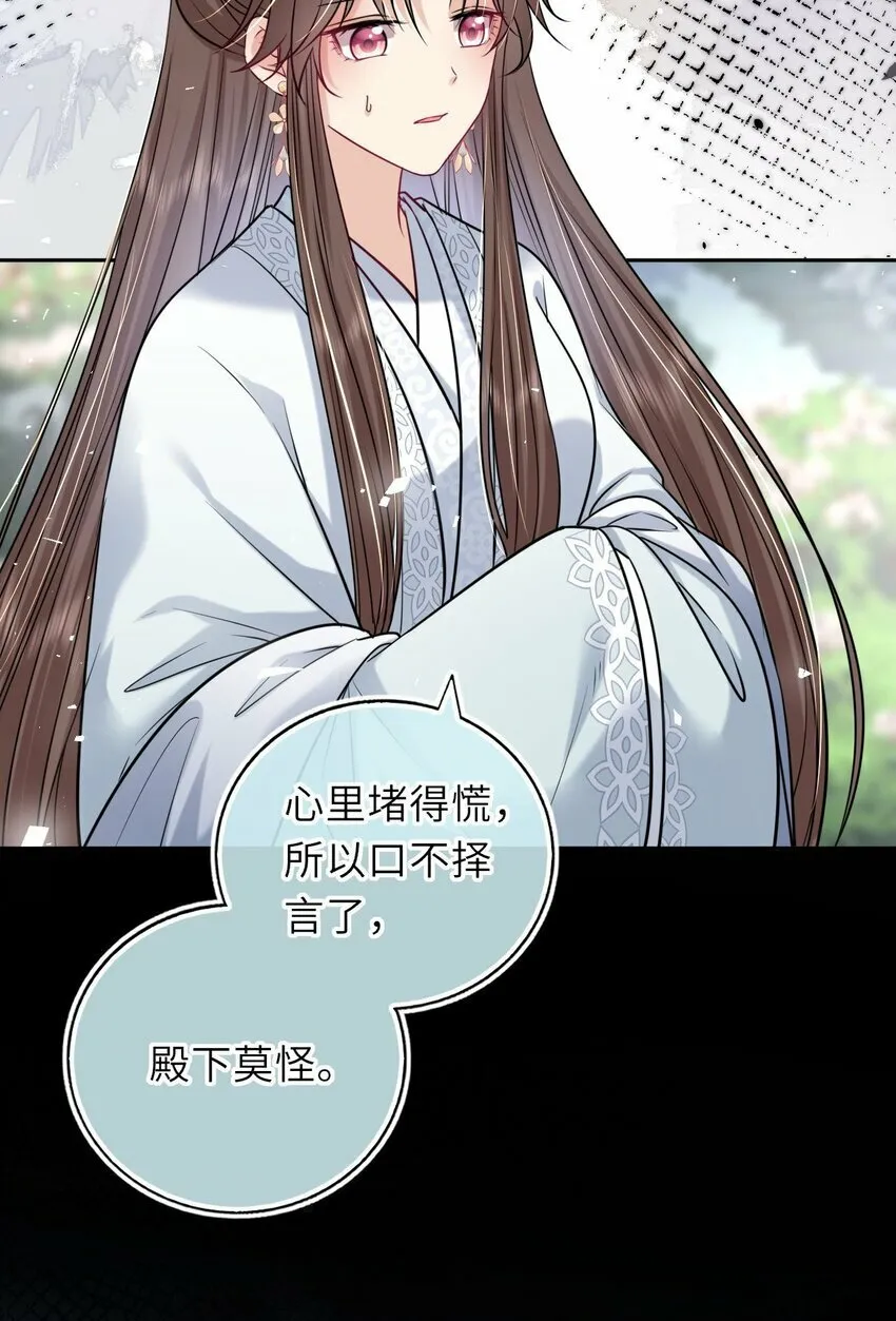 我把皇子养黑化了漫画免费下拉式奇漫屋漫画,051 怕你死了5图