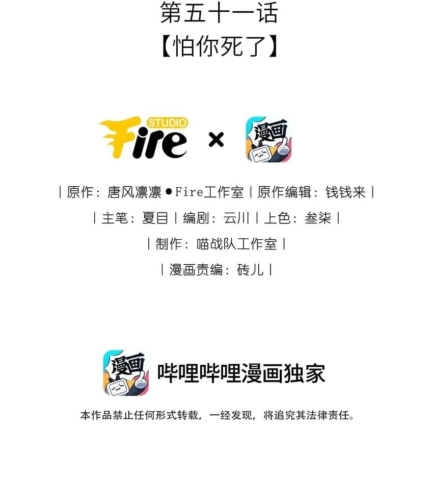 我把皇子养黑化了漫画免费下拉式奇漫屋漫画,051 怕你死了2图