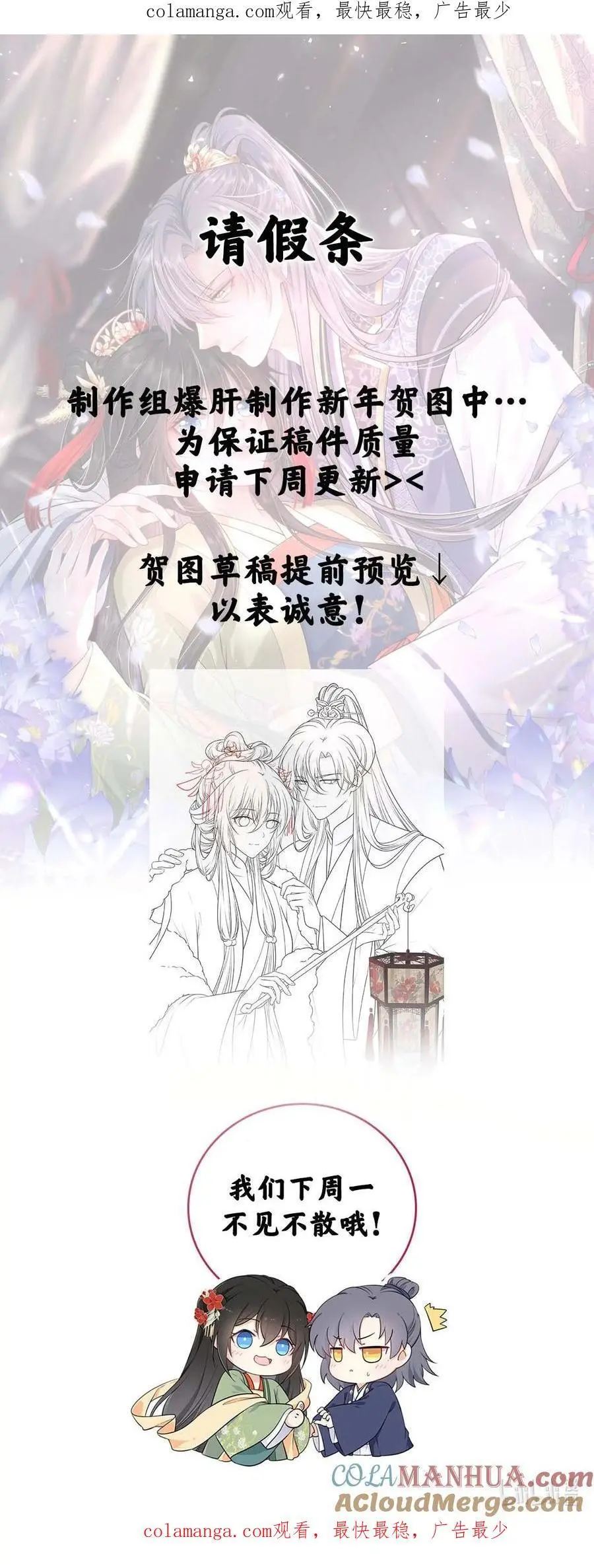 我把皇子养黑化了漫画免费下拉式六漫画漫画,请假条 请假条1图