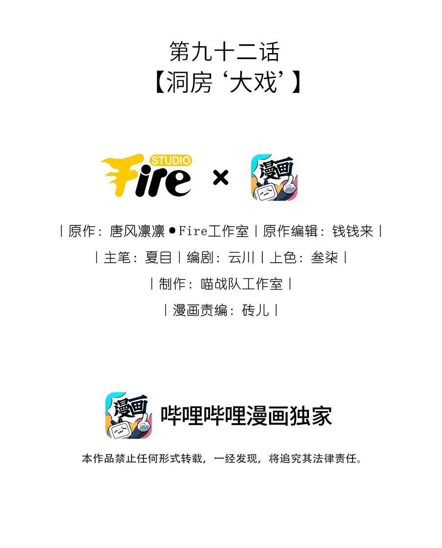 我把皇子养黑化了漫画免费观看漫画,092 洞房‘大戏’2图