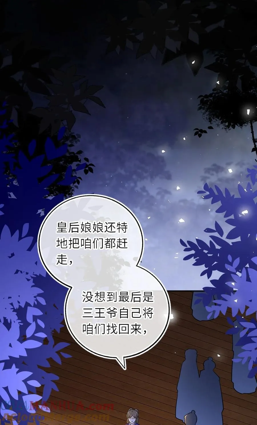 我把皇子养黑化了漫画免费观看漫画,092 洞房‘大戏’4图